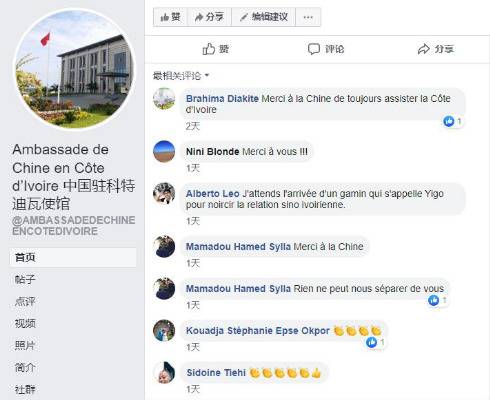 科特迪瓦网友在中国驻科特迪瓦使馆的社交媒体页面留言，为中国鼓掌，感谢中国对科特迪瓦的援助，称没有什么可以分开中科两国人民。