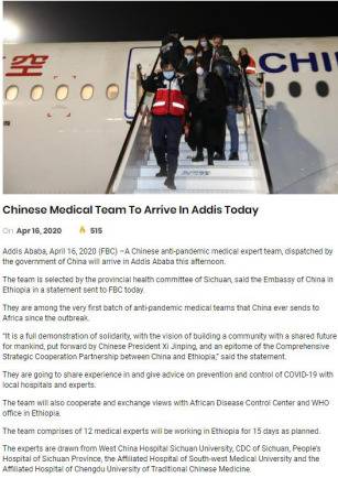 埃塞俄比亚芳纳广播公司（FBC）报道中国医疗专家组驰援埃塞，是中非命运共同体的最好体现。