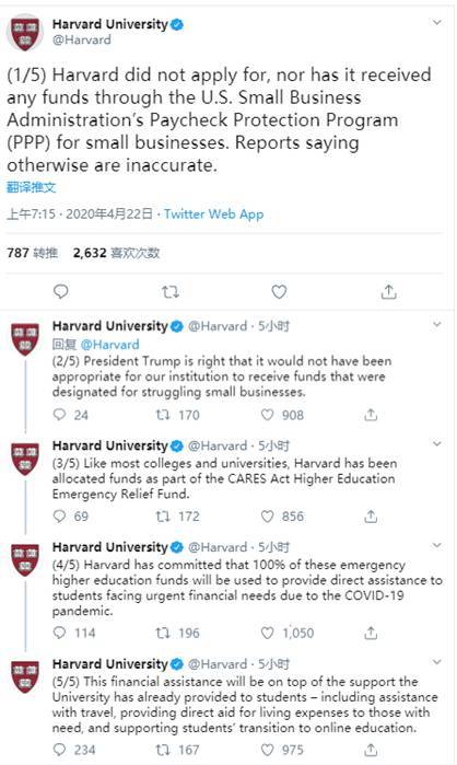 哈佛大学推特回应