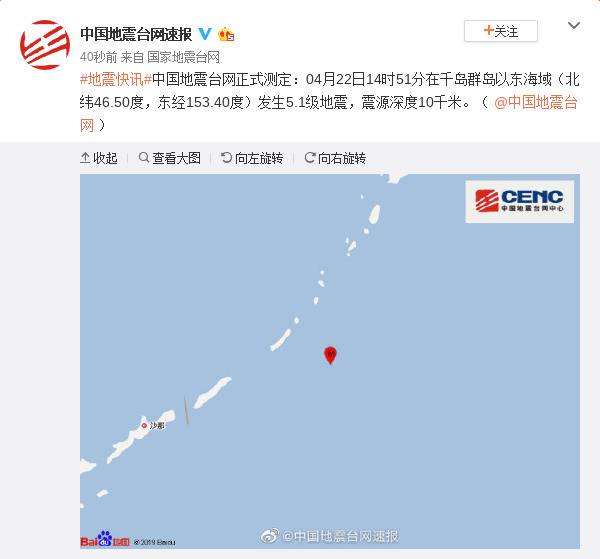 千岛群岛以东海域发生5.1级地震震源深度10千米