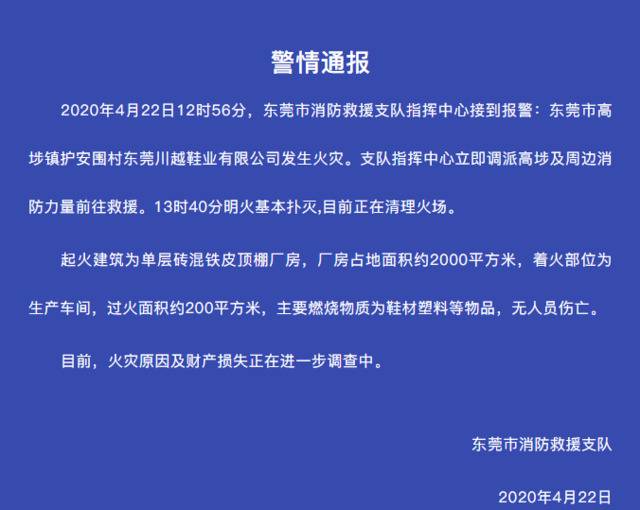 情况通报！东莞一鞋材厂突发火灾，现场浓烟滚滚...