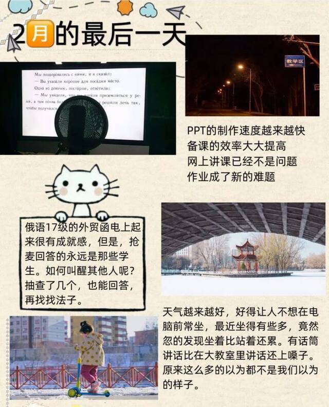 “主播”老师线上教学日记大公开！<第二辑>