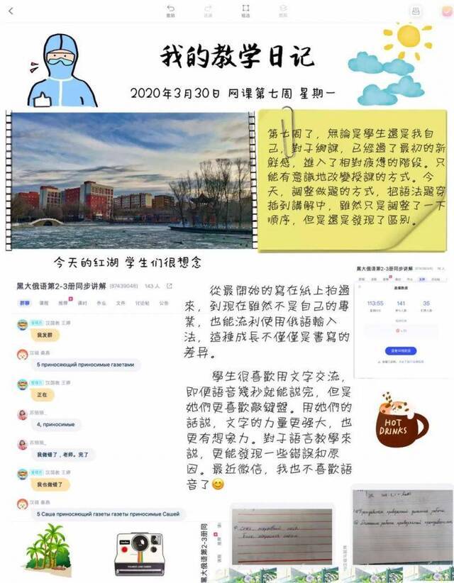 “主播”老师线上教学日记大公开！<第二辑>