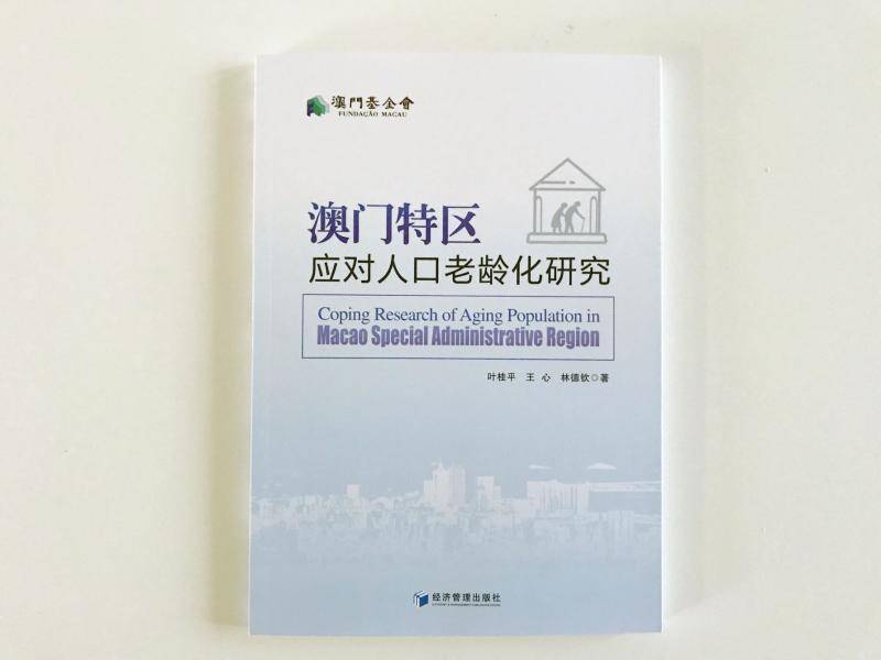 报告:澳门老化指数连续23年上升 2026年进入老龄社会