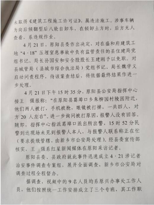 河南原阳通报“涉记者治安事件”：视频中9名人员均系原兴办工作人员