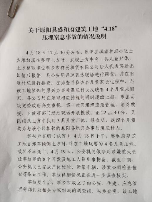 河南原阳通报“涉记者治安事件”：视频中9名人员均系原兴办工作人员