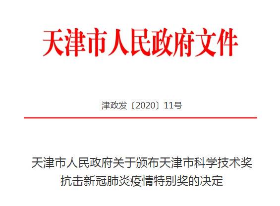 钟南山、张伯礼院士，同时获一等奖