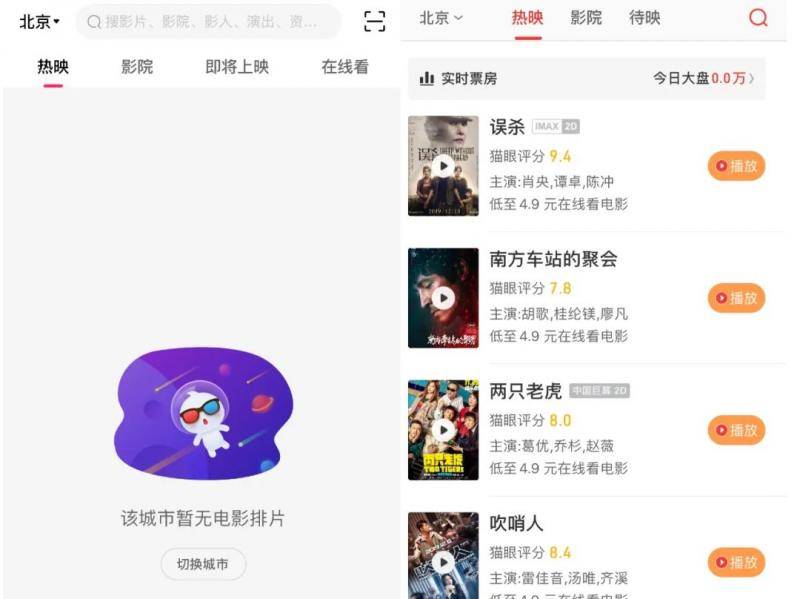 截图自发稿前的淘票票、猫眼电影页面