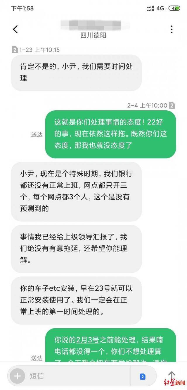 尹女士与某银行德阳分行旌东支行负责人短信交流记录