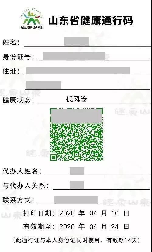 山东：初中4月30日前完成开学条件核验，9步申请通行码