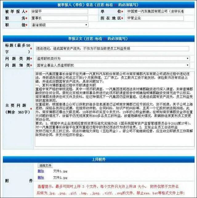 网曝一汽夏利员工举报信息图片来源：蓝鲸汽车