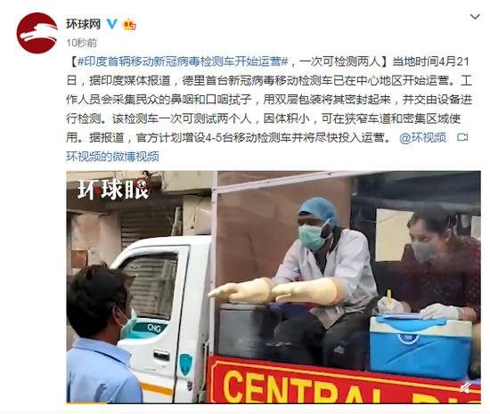 印度首辆移动新冠病毒检测车开始运营，一次可检测两人