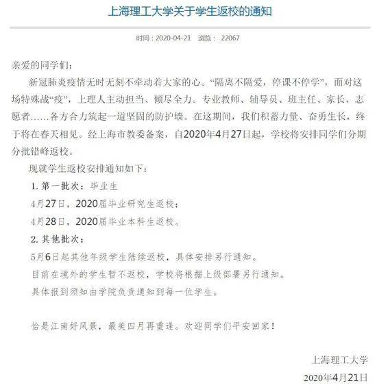 非毕业班学生开学时间定了 沪浙多所高校发开学通知