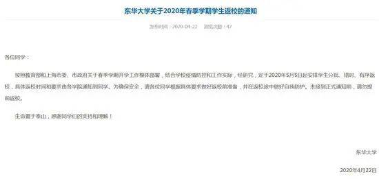 非毕业班学生开学时间定了 沪浙多所高校发开学通知