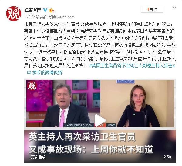 英主持人再次采访卫生官员 又成事故现场：上周你就不知道