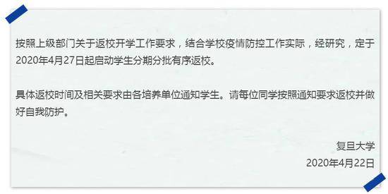 图片来自“复旦大学”微信公众号