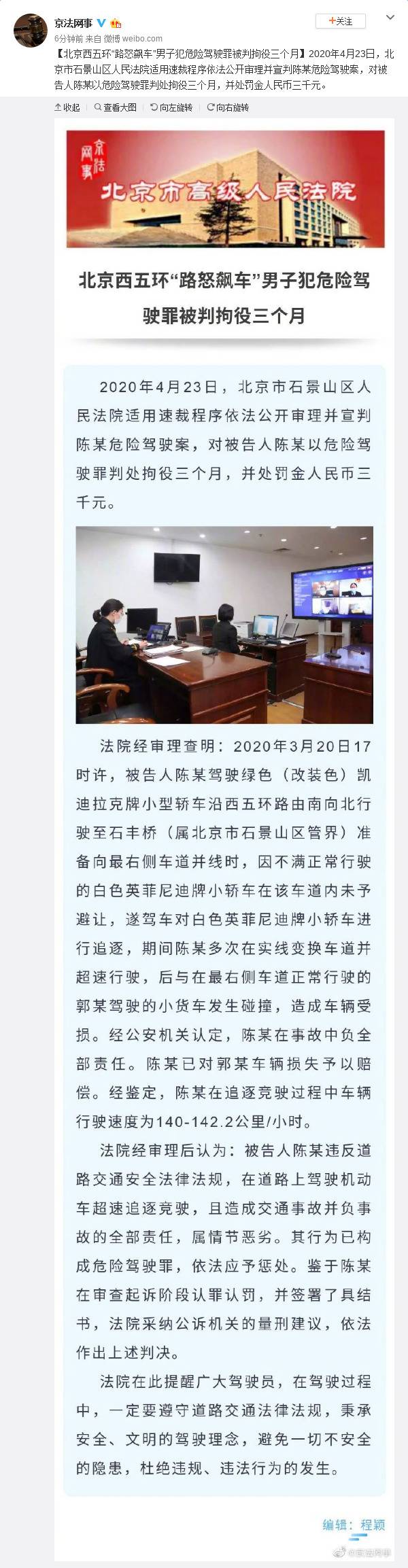 北京西五环“路怒飙车”男子犯危险驾驶罪被判拘役三个月