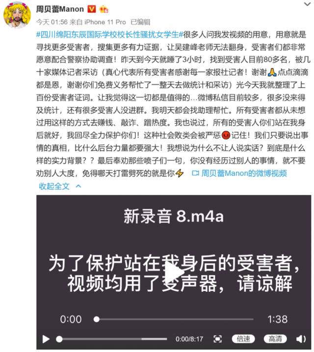 女网红举报曾被性骚扰: