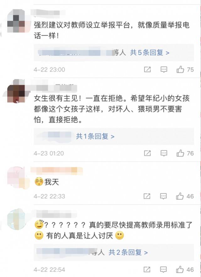 女网红举报曾被性骚扰: