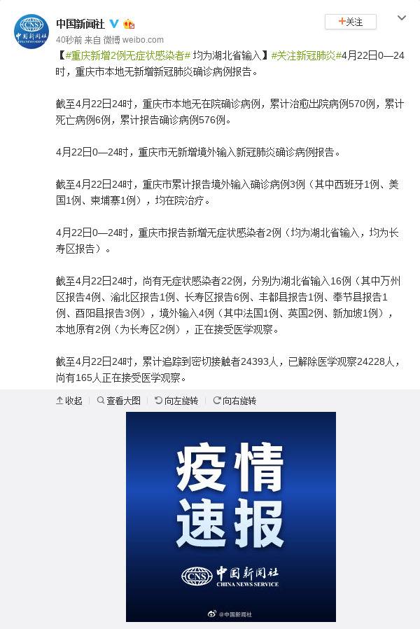 重庆新增2例无症状感染者 均为湖北省输入