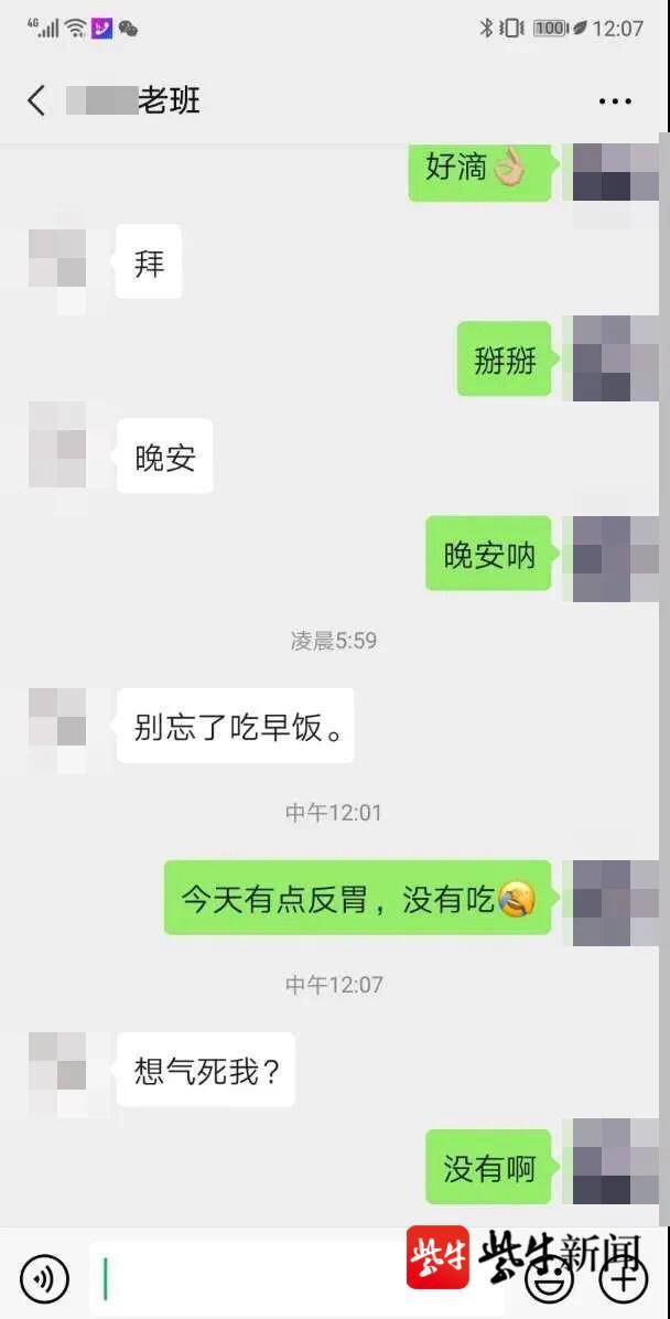 男班主任与女学生的微信聊天截图