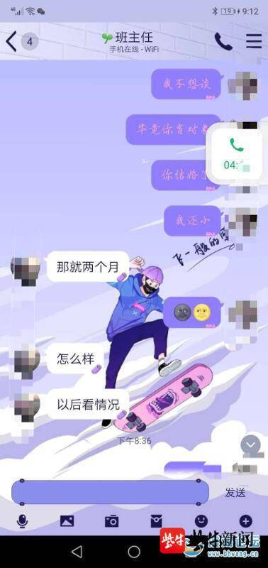 男班主任与学生聊天记录的截图