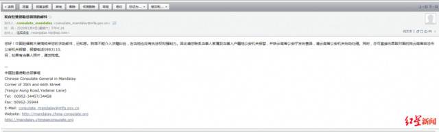 中国驻曼德勒总领馆的回件