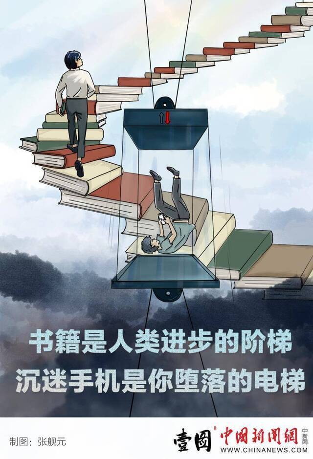 书籍是人类进步的阶梯 沉迷手机是你堕落的电梯
