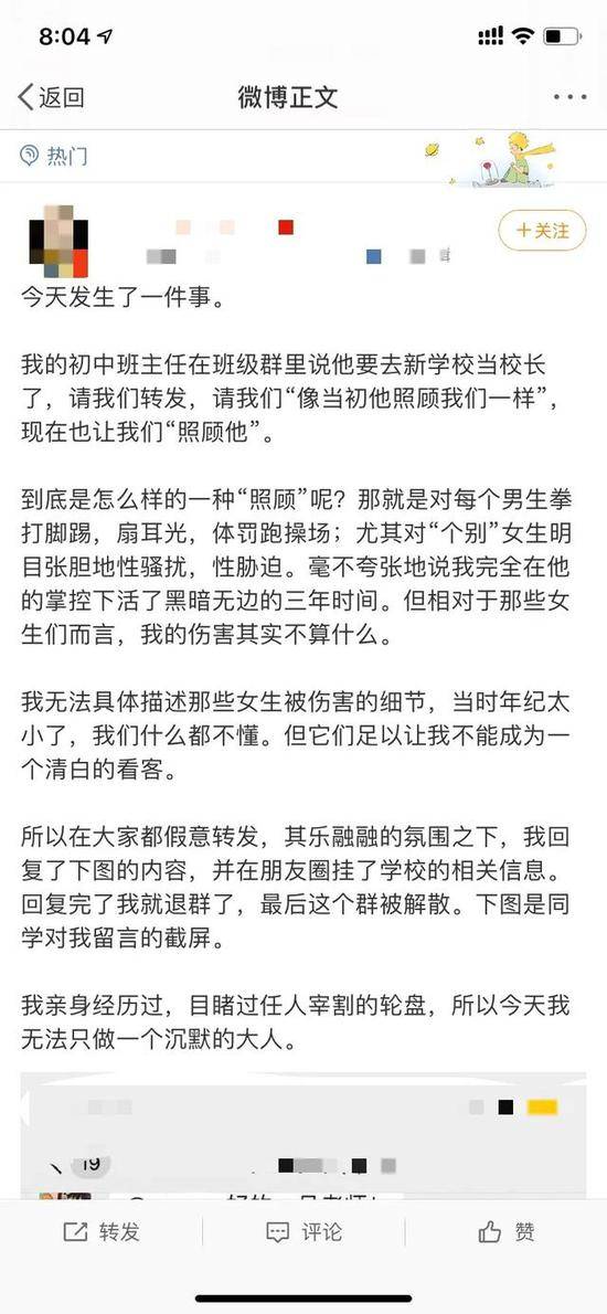 又有多名学生站出来，举报绵阳东辰一副校长：摸手、踢肚子、扇耳光