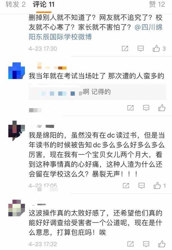 又有多名学生站出来，举报绵阳东辰一副校长：摸手、踢肚子、扇耳光