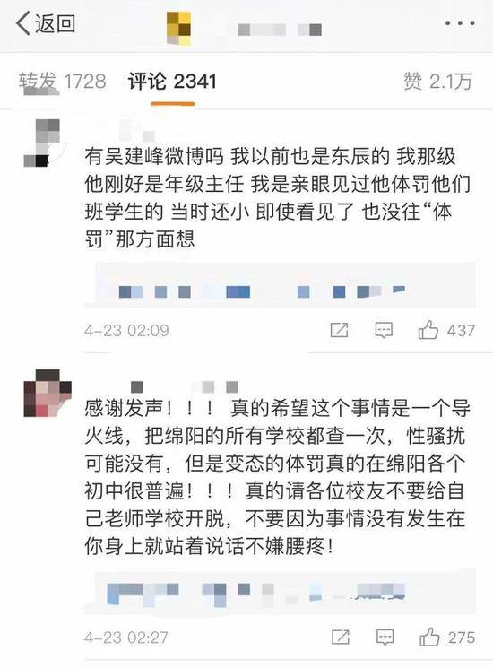 又有多名学生站出来，举报绵阳东辰一副校长：摸手、踢肚子、扇耳光