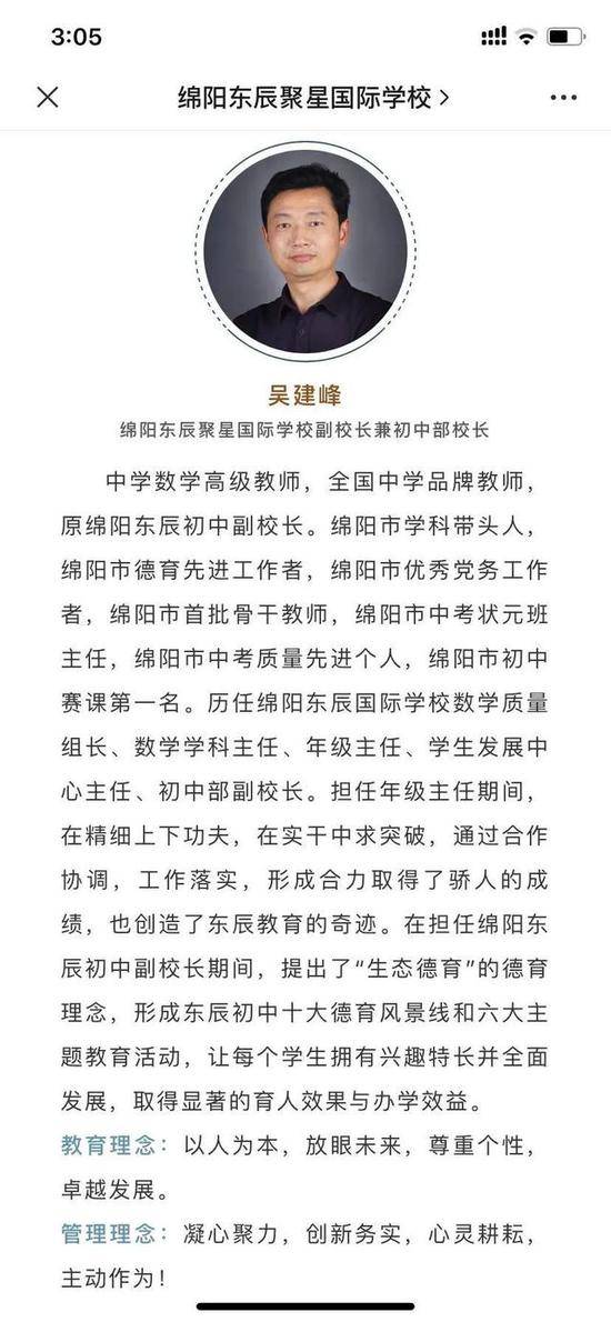 又有多名学生站出来，举报绵阳东辰一副校长：摸手、踢肚子、扇耳光