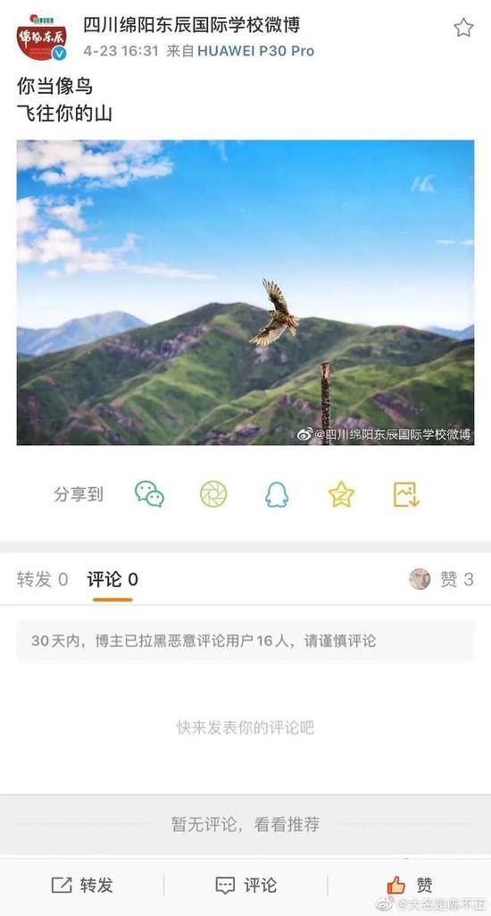 ↑学校曾发布该条微博，但很快删除。