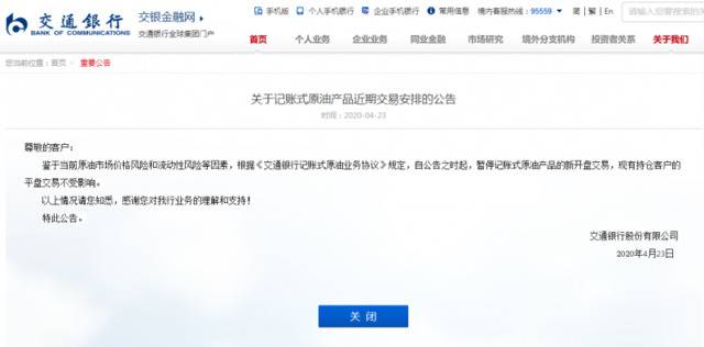 交通银行：暂停记账式原油产品的新开盘交易