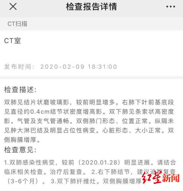 徐汉国进入普仁医院时的CT检查结果图据受访者