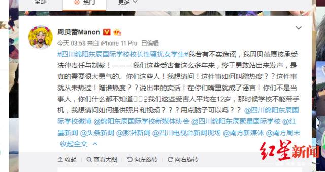 “周贝蕾Manon”微博称自己没有不实造谣