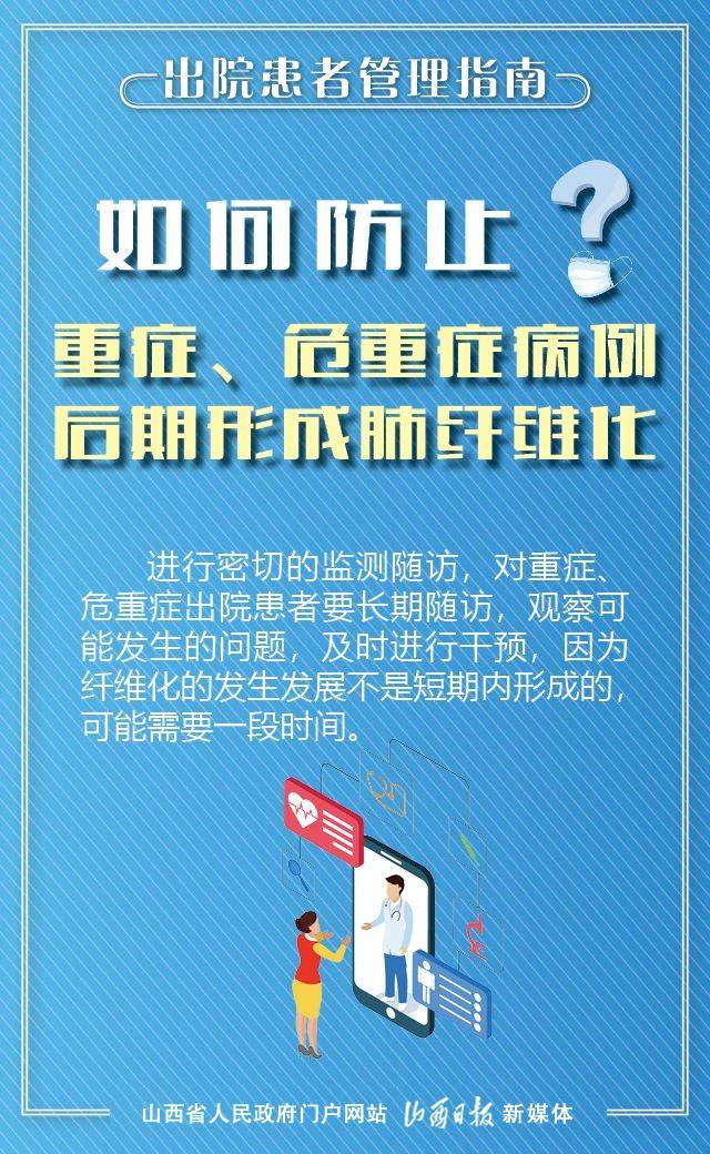 新冠肺炎患者出院管理指南