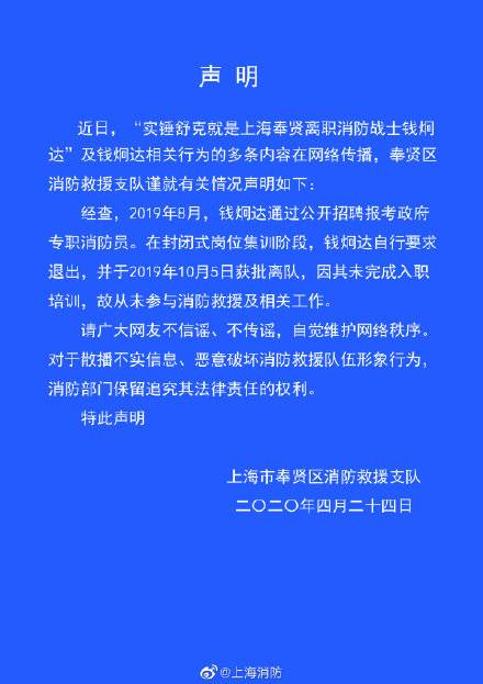 离职消防员虐猫？上海消防：当事人未完成培训自行离队，未从事消防救援工作