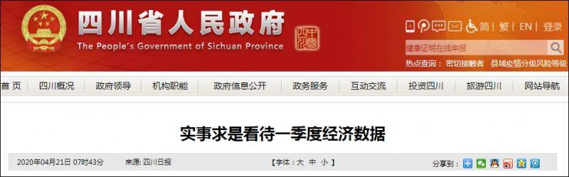 25个省区市公布一季度数据：地方GDP同比下降02%到39.2%不等