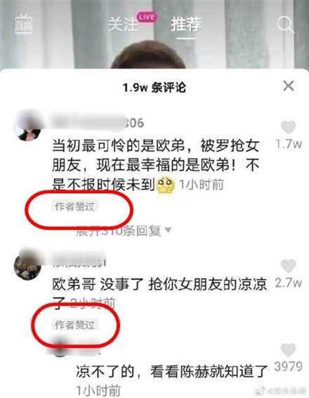 欧弟点赞网友评论