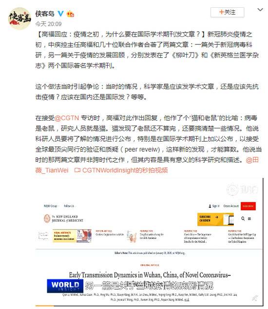 高福回应:疫情之初 为什么要在国际学术期刊发文章？