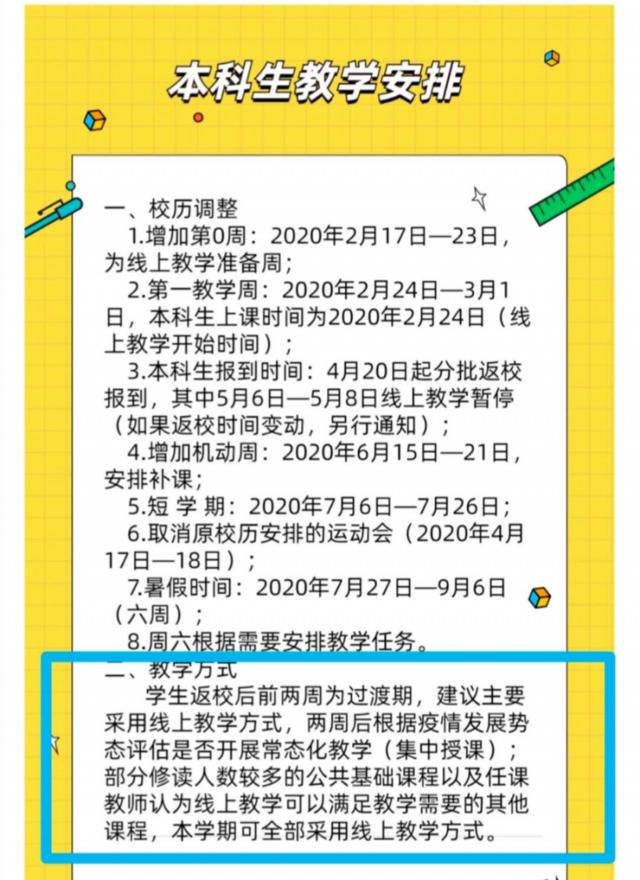 返校后先在宿舍上课！部分高校已明确