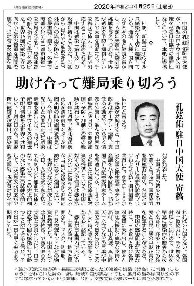 中国驻日本大使孔铉佑发表署名文章《守望相助，共克时艰》
