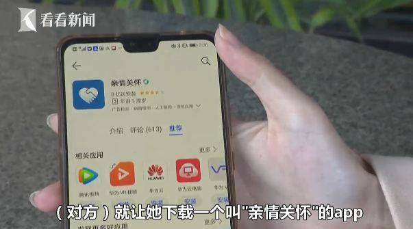 手机被远程操控她被骗14万多就因下了这个APP