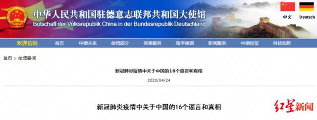 中国驻德使馆：新冠肺炎疫情中关于中国的16个谣言和真相