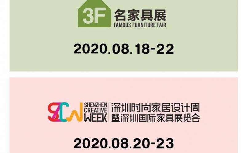 广东家具双展联合延期，两展会将于8月举办