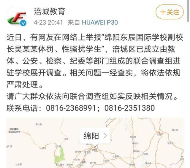 涪城区教育体育局官方微博发布消息称，涪城区已成立联合调查组进驻学校展开调查。