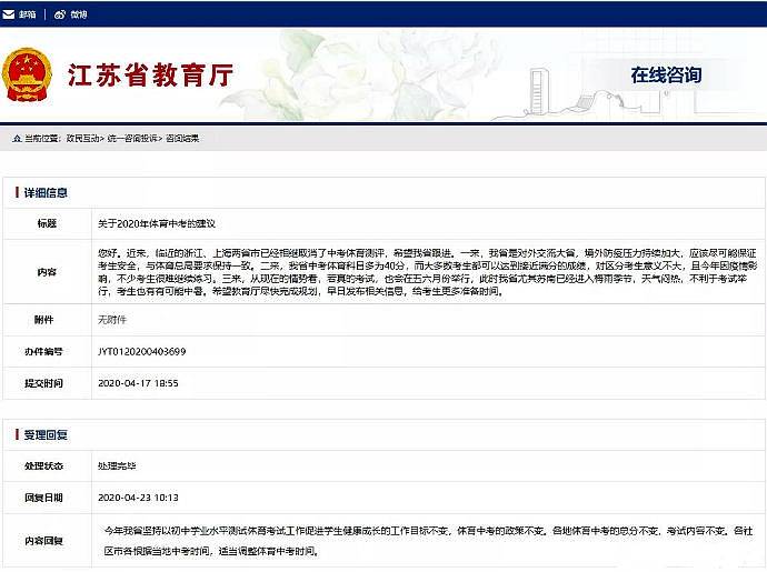 江苏家长建议取消体育中考 江苏省教育厅回复：政策不变