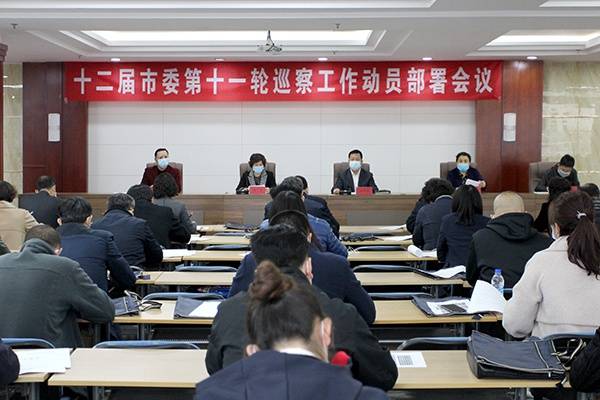 十二届抚顺市委第十一轮巡察工作动员部署会议召开