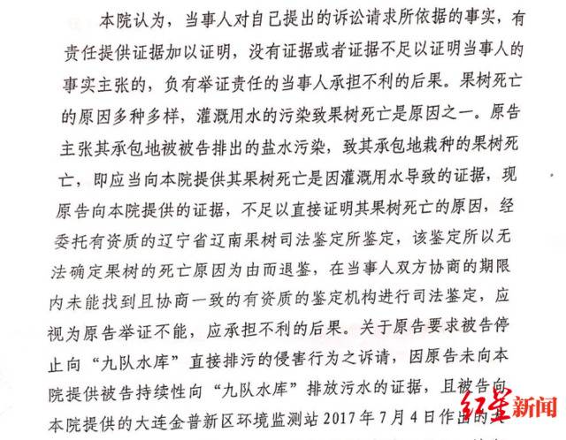 金州区法院认为，原告（村民）提供的证据不足以直接证明灌溉用水是其果树死亡的原因。